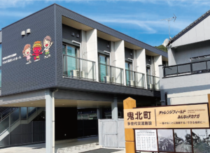 鬼北町多世代交流施設 チカナガぷらっとホーム